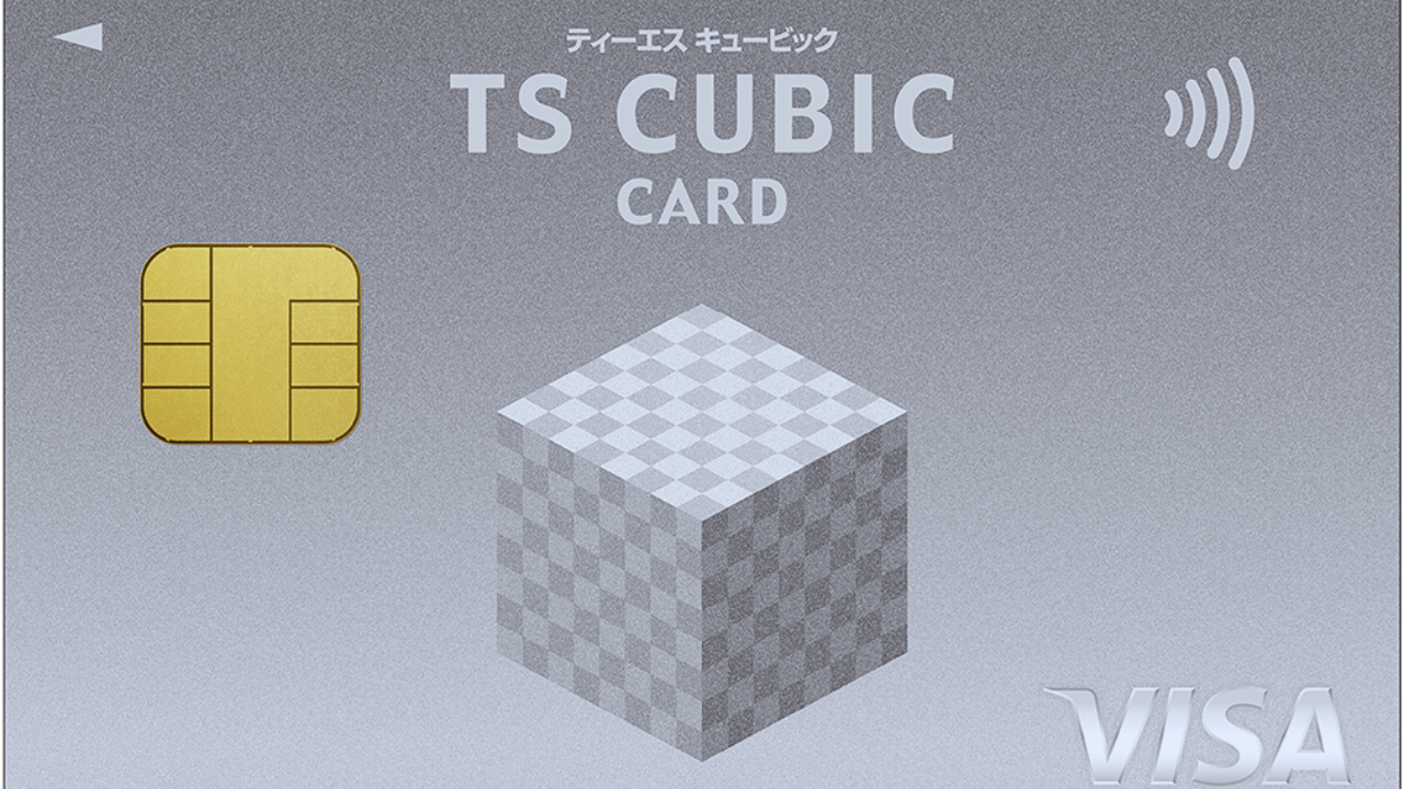 TS CUBICクレジットカードの申し込み方法を知ろう