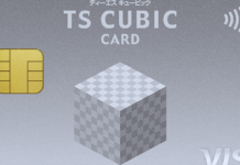 TS CUBICクレジットカードの申し込み方法を知ろう